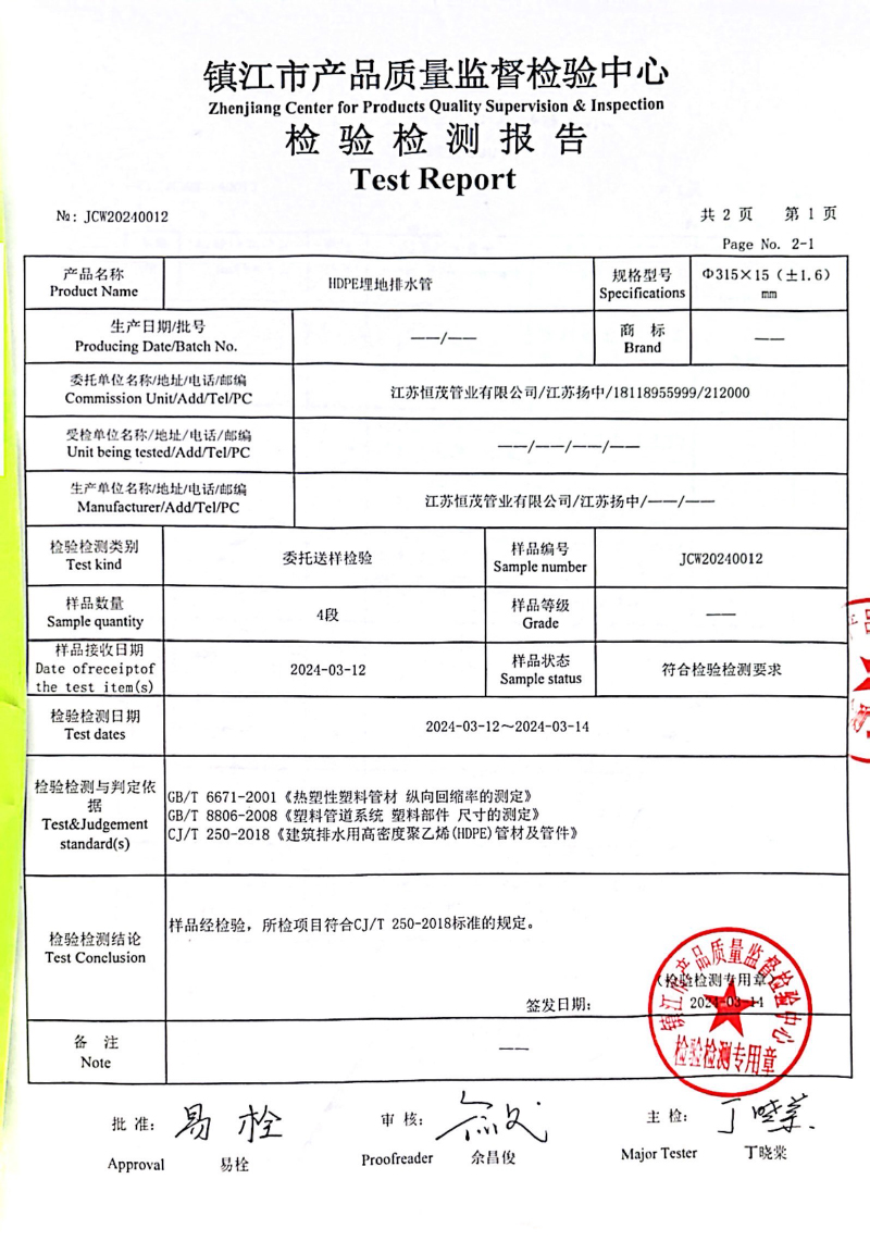 HDPE埋地排水管检测报告-2024-11-8-2.jpg