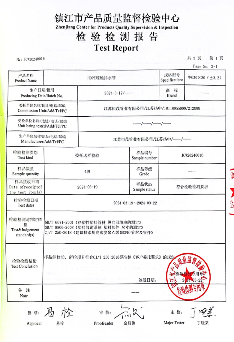 HDPE埋地排水管检测报告-2024-3-22- 8.jpg