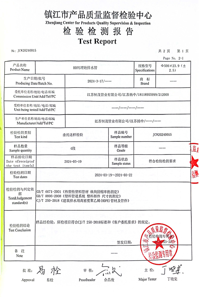 HDPE埋地排水管检测报告-2024-3-22- 5.jpg