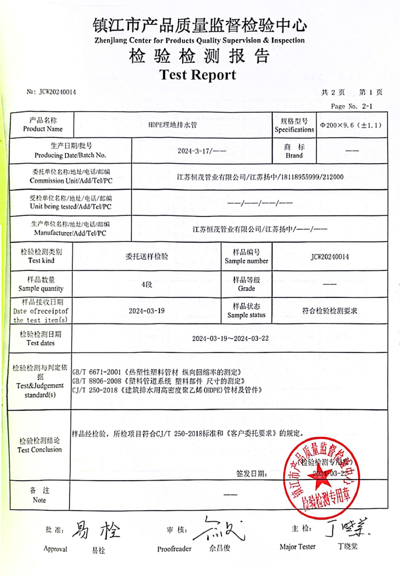 HDPE埋地排水管检测报告-2024-3-22- 2.jpg